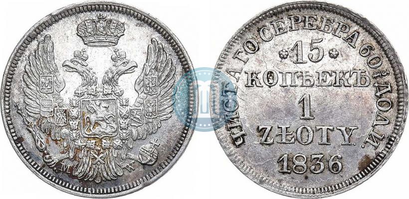 Picture 15 kopecks - 1 złoty 1836 year MW 