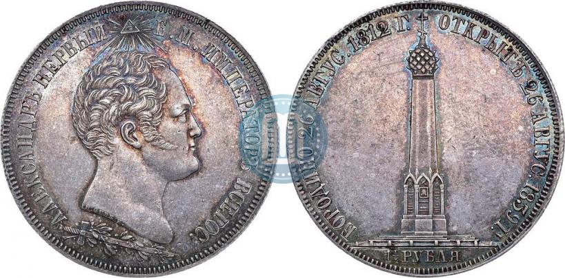 Picture 1,5 roubles 1839 year Н. CUBE F. "In memory of unveiling of memorial chapel at Borodino field"