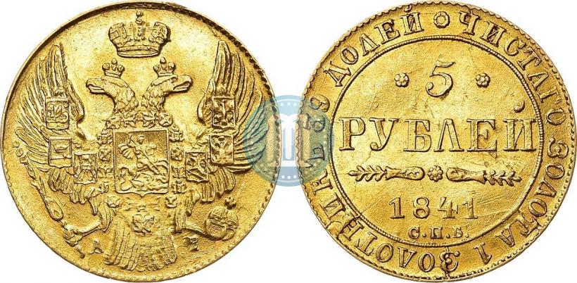 Picture 5 roubles 1841 year СПБ-АЧ 