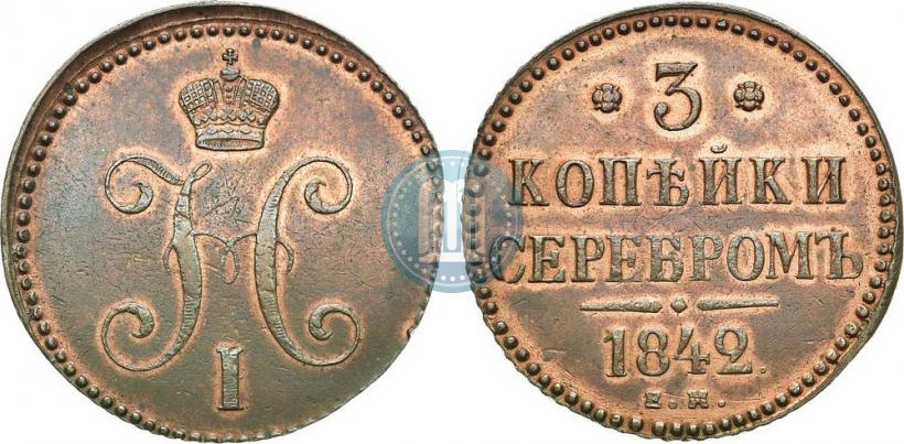 Picture 3 kopecks 1842 year ЕМ 