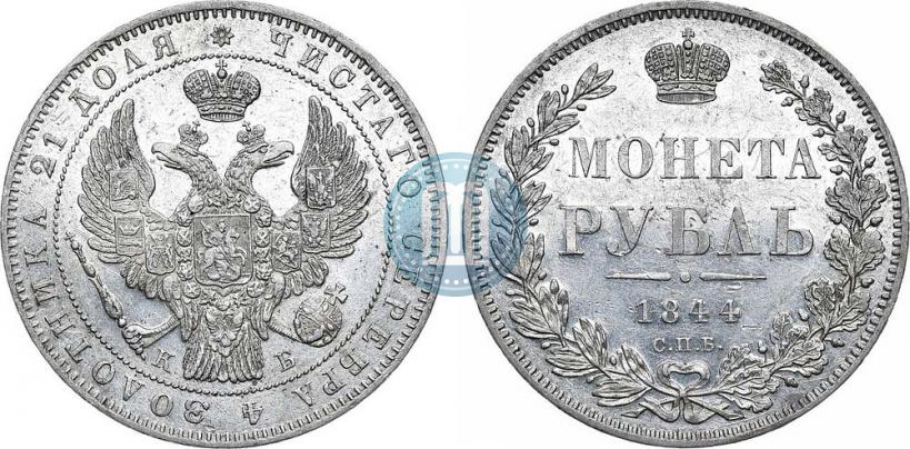 Picture 1 rouble 1844 year СПБ-КБ 