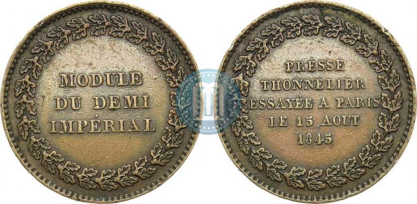 Picture Half-Imperial Module 1845 year  "Pattern"