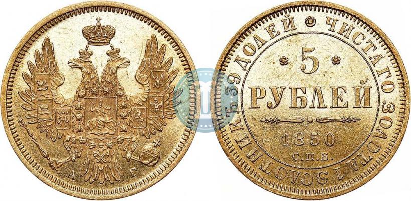 Picture 5 roubles 1850 year СПБ-АГ 