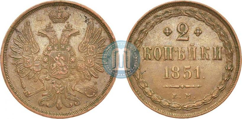 Фото 2 копейки 1851 года ЕМ 