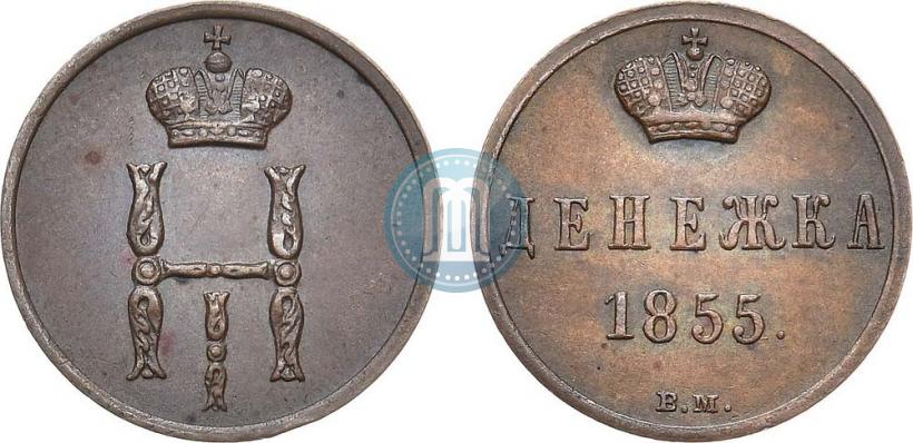 Picture Denezhka 1855 year ВМ 