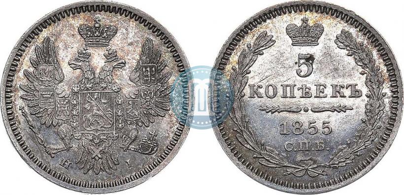 Picture 5 kopecks 1855 year СПБ-НІ 