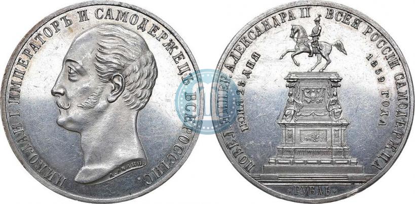 Picture 1 rouble 1859 year  "In memory of unveiling of monument to Emperor Nicholas I in St. Petersburg"