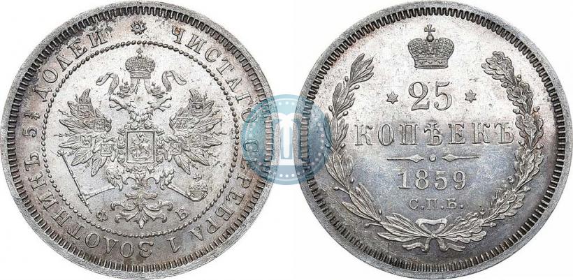Picture 25 kopecks 1859 year СПБ-ФБ 