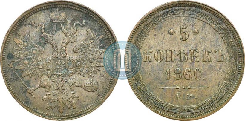 Picture 5 kopecks 1860 year ЕМ 