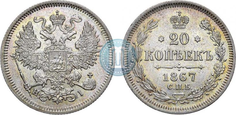 Picture 20 kopecks 1867 year СПБ-НІ 