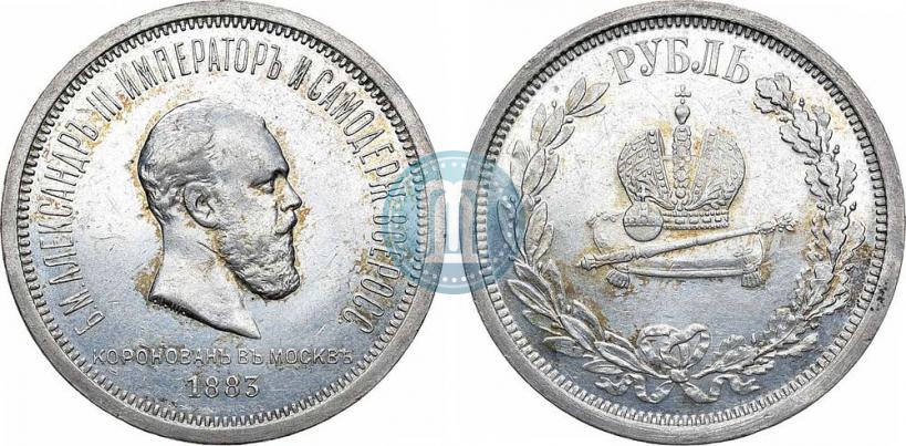 Фото 1 рубль 1883 года ЛШ "В память Коронации Императора Александра III"