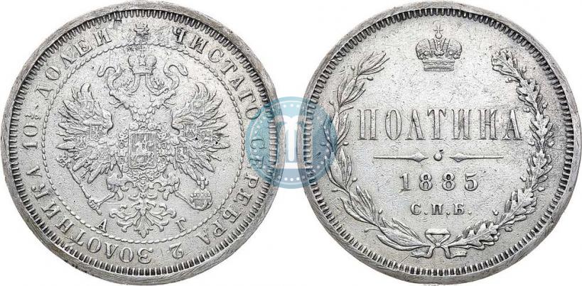 Фото Полтина 1885 года СПБ-АГ 
