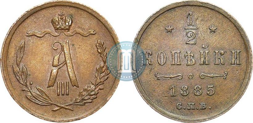 Picture 1/2 kopeck 1885 year СПБ 