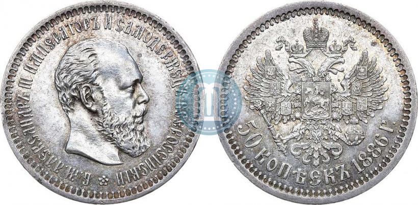 Фото 50 копеек 1886 года (АГ) 