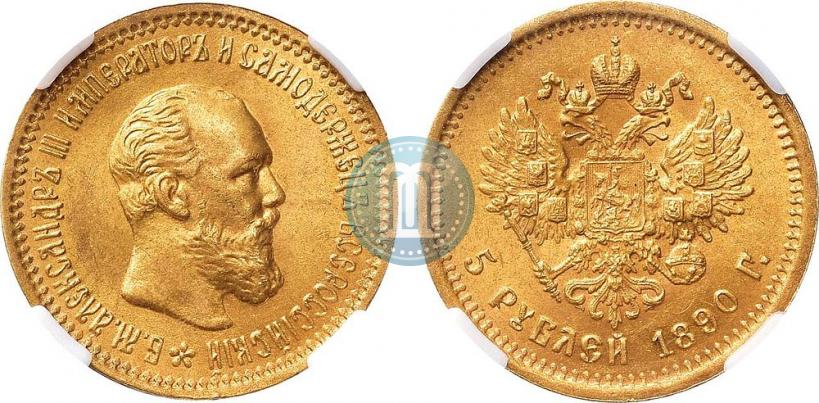 Picture 5 roubles 1890 year (АГ) 