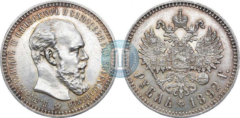 Фото 1 рубль 1892 года (АГ) 