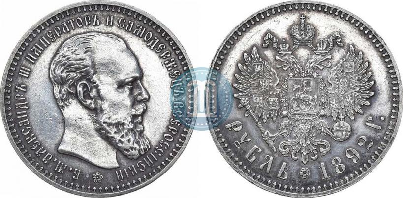 Picture 1 rouble 1892 year (АГ) 