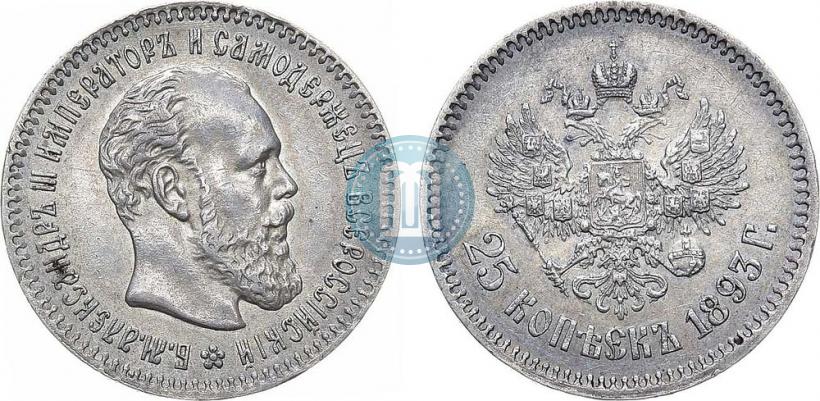 Фото 25 копеек 1893 года (АГ) 