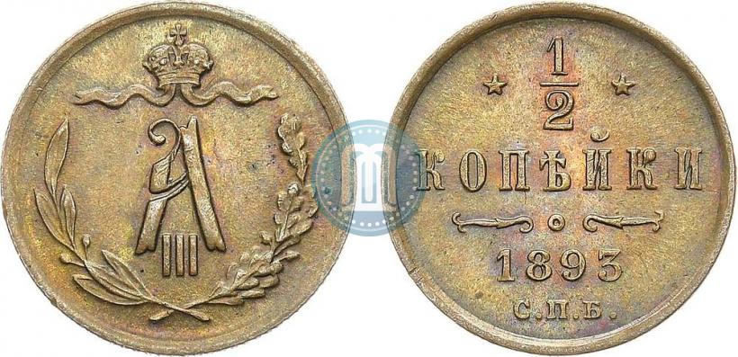 Picture 1/2 kopeck 1893 year СПБ 