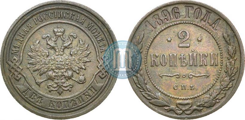 Picture 2 kopecks 1896 year СПБ 
