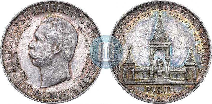 Фото 1 рубль 1898 года (АГ)-А.Г. "Монумент Императора Александра II (Дворик)"