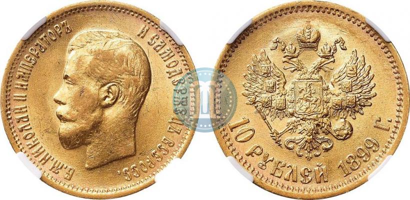 Фото 10 рублей 1899 года (ЭБ) 