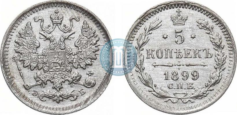 Фото 5 копеек 1899 года СПБ-ЭБ 