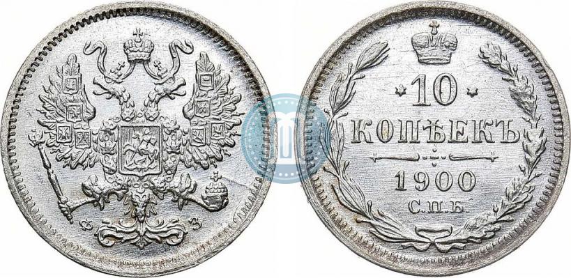 Фото 10 копеек 1900 года СПБ-ФЗ 
