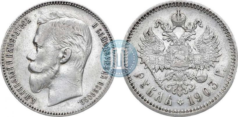 Picture 1 rouble 1903 year (АР) 