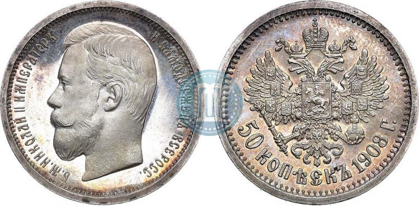 Фото 50 копеек 1908 года (ЭБ) 