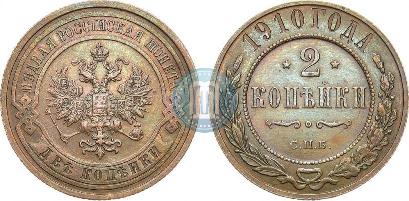 Фото 2 копейки 1910 года СПБ 