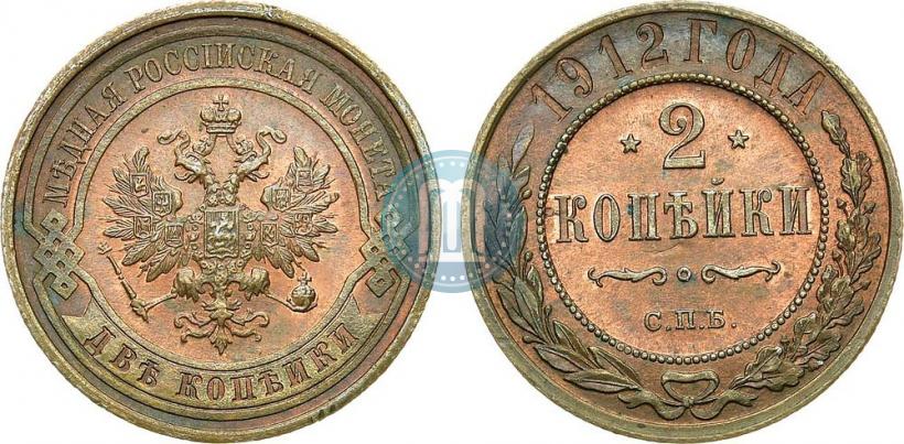 Фото 2 копейки 1912 года СПБ 