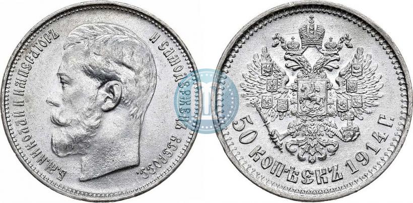 Picture 50 kopecks 1914 year (ВС) 