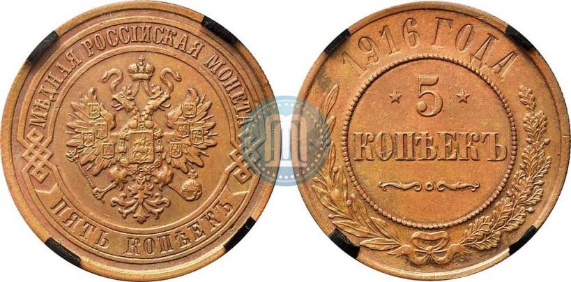 Фото 5 копеек 1916 года  