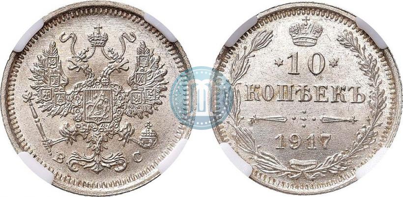 Picture 10 kopecks 1917 year ВС 