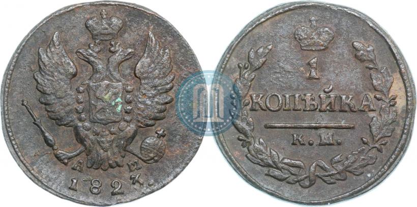 Фото 1 копейка 1824 года КМ-АМ 