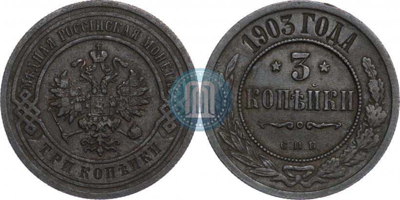 Picture 3 kopecks 1903 year СПБ 