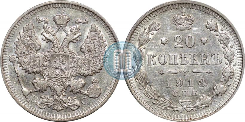 Picture 20 kopecks 1913 year СПБ-ВС 