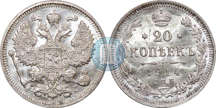 Фото 20 копеек 1914 года СПБ-ВС 