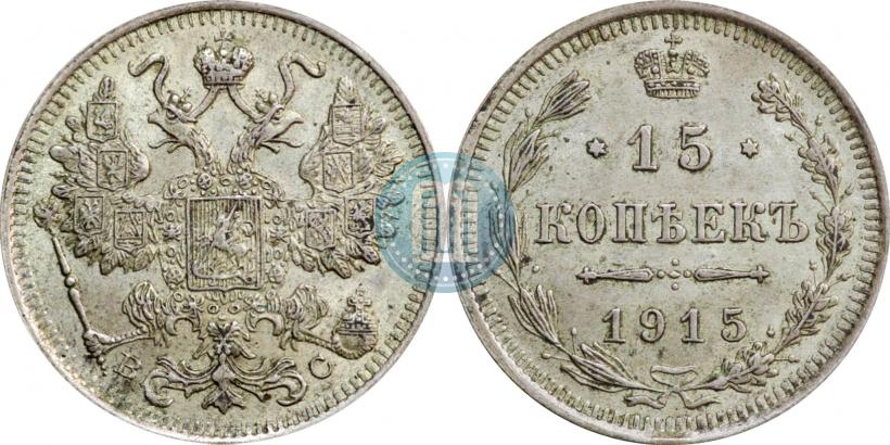 Picture 15 kopecks 1915 year ВС 