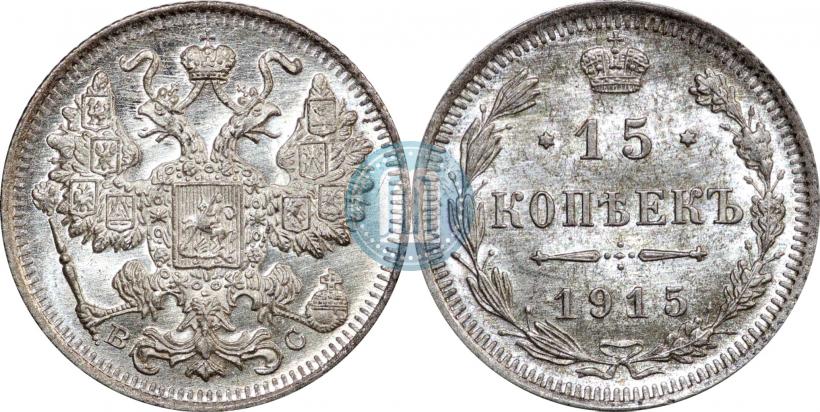 Picture 15 kopecks 1915 year ВС 
