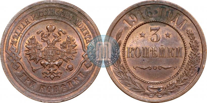 Picture 3 kopecks 1916 year  