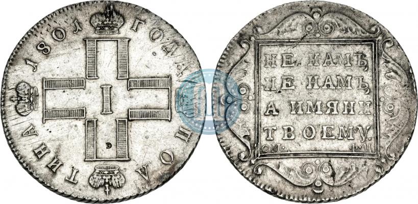Фото Полтина 1801 года СМ-ФЦ 