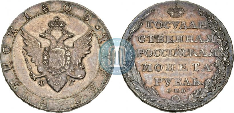 Picture 1 rouble 1805 year СПБ-ФГ 