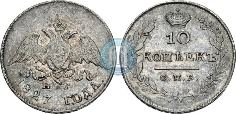 Picture 10 kopecks 1827 year СПБ-НГ 