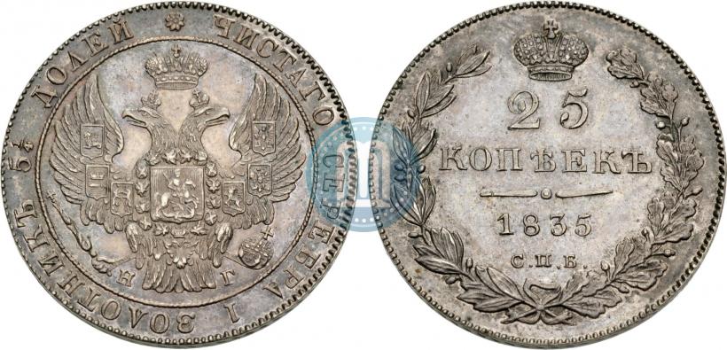 Picture 25 kopecks 1835 year СПБ-НГ 