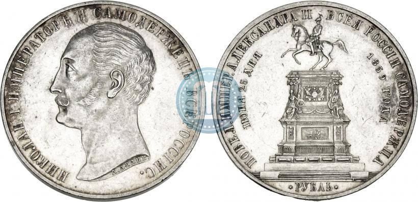 Picture 1 rouble 1859 year  "In memory of unveiling of monument to Emperor Nicholas I in St. Petersburg"