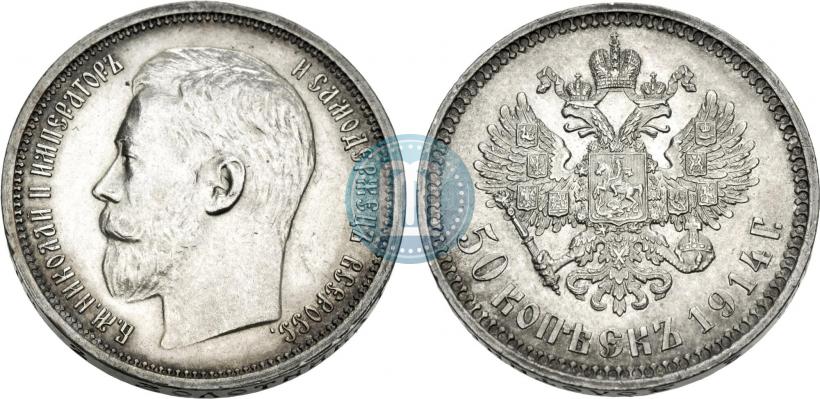 Picture 50 kopecks 1914 year (ВС) 