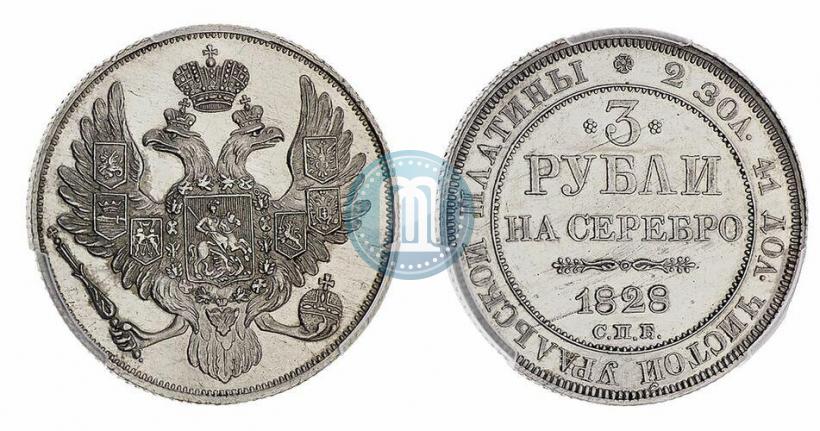 Фото 3 рубля 1828 года СПБ 