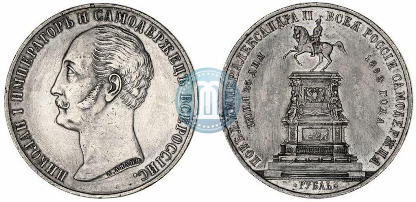 Picture 1 rouble 1859 year  "In memory of unveiling of monument to Emperor Nicholas I in St. Petersburg"